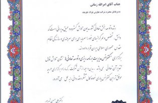 Certificates and Appreciations